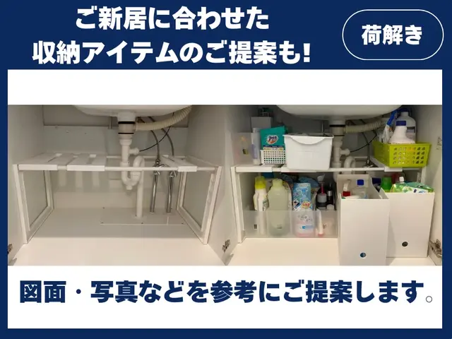 【整理収納のプロがサポート】荷解きしやすい荷造り＆スムーズに暮らせる収納を実現！サービスの画像