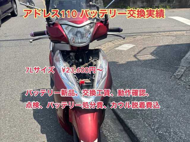 【24H◎】【東京、千葉、埼玉、神奈川◎】バッテリー上がり、原付〜大型バイクまでサービスの画像