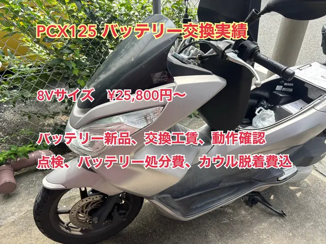 【24H◎】【東京、千葉、埼玉、神奈川◎】バッテリー上がり、原付〜大型バイクまでサービスの画像