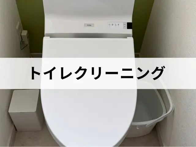 お悩み解決！トイレクリーニングはお任せ下さい！クレカ.キャッシュレス決済対応！サービスの画像