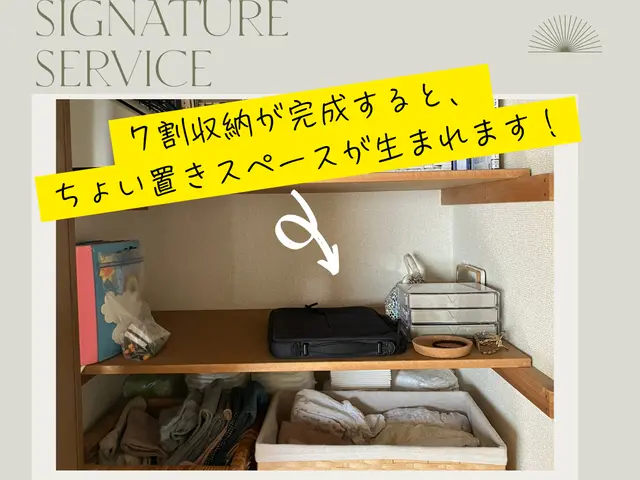 「最後の片づけ」に｜7割収納×動線設計×定位置でリバウンドなし！サービスの画像