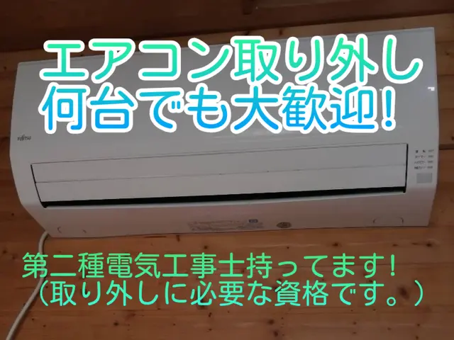 メールで事前見積もり★元警察官★禁煙者★エアコン取り外し対応★軽バン使用サービスの画像