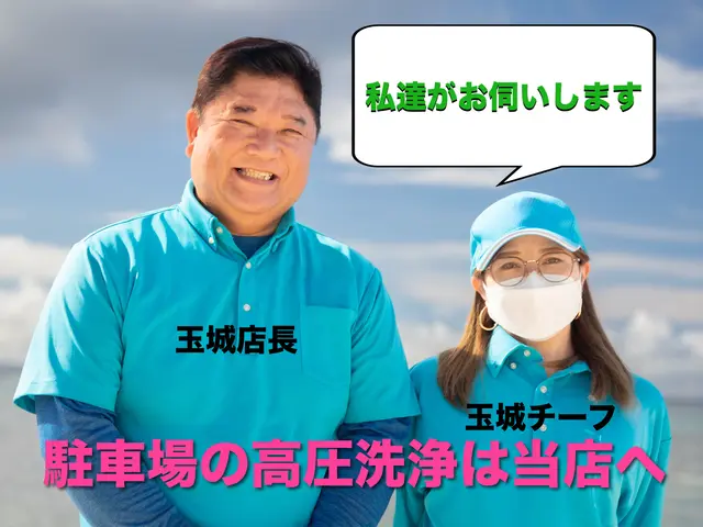 駐車場の高圧洗浄(50坪以内)サービスの画像