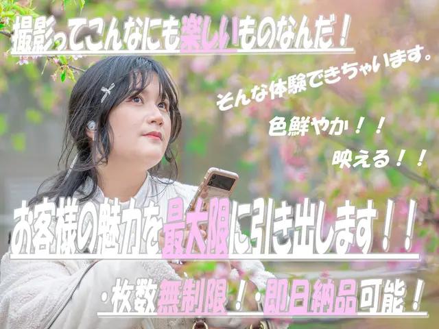 【枚数無制限！即日納品可能！】映える！鮮やか！あなたの魅力が更に増しちゃいます！サービスの画像