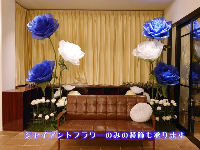 ジャイアントフラワー ＆ バルーンデコレーション