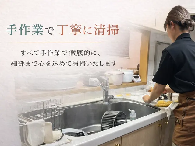 【私がお伺いします☆】ナチュラルクリーニング対応可能◎業界10年で安心★サービスの画像