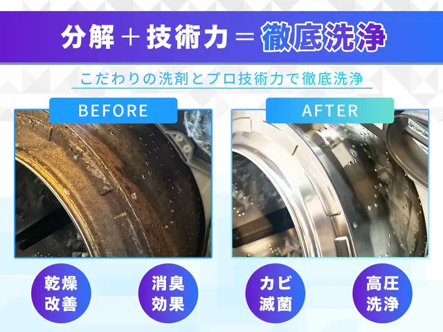 【パナソニック・日立専門】ドラム洗濯機のお悩みは分解洗浄で解決！安心の保証付き◎サービスの画像