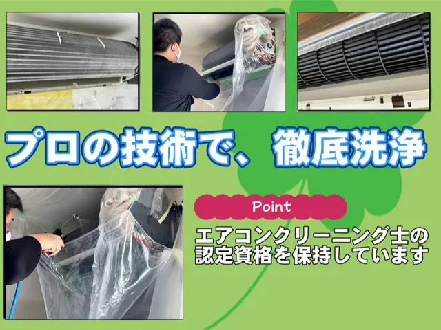 【奈良のお店】奈良県のエアコンクリーニングは当店にお任せください。サービスの画像