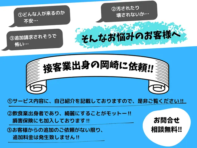 ◉防カビ消臭無料◉接客業出身、快適コミュニケーション！2児のパパがお伺いします‼サービスの画像