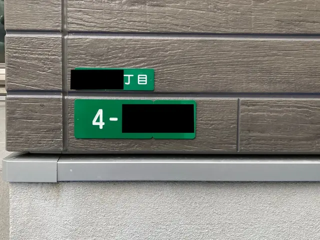 福岡市【表札の取り付け・交換】表札の取外しもOK！穴開け作業など...サービスの画像