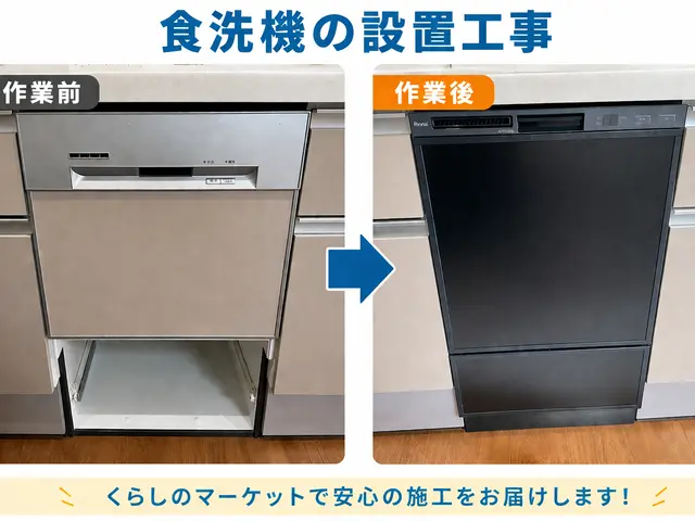 【2年連続アワード入選】食洗機交換・後付け専門｜安心の代表施工｜北九州中心対応】サービスの画像