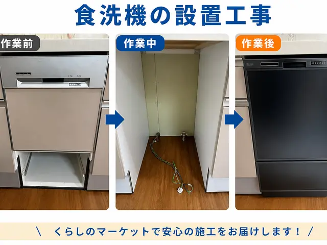 【2年連続アワード入選】食洗機交換・後付け専門｜安心の代表施工｜北九州中心対応】サービスの画像
