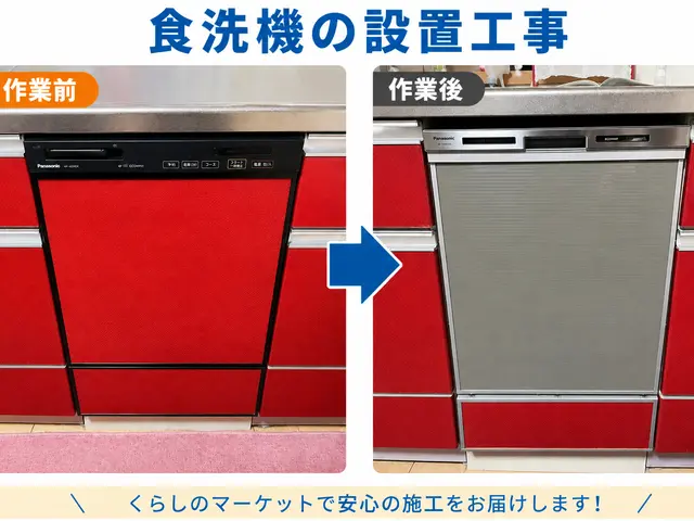 【2年連続アワード入選】食洗機交換・後付け専門｜安心の代表施工｜北九州中心対応】サービスの画像