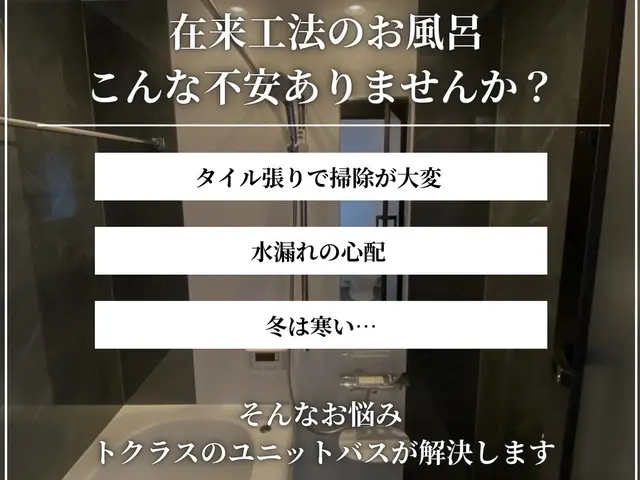 お風呂（浴室）リフォーム｜ユニットバス交換・浴室リノベーションサービスの画像