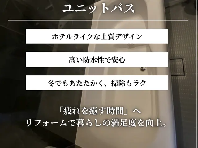 お風呂（浴室）リフォーム｜ユニットバス交換・浴室リノベーションサービスの画像