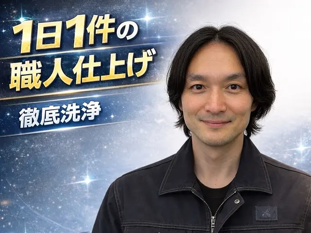 ★5月キャンペーン中！お客さま大事に接客の為1日1件限定で丁寧綺麗にクリーニングサービスの画像