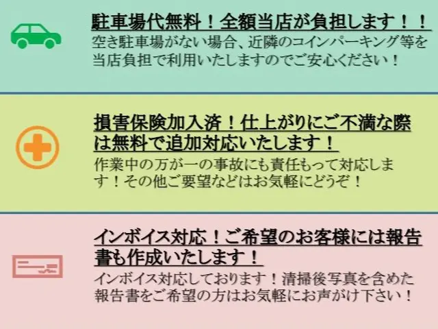 【9月新規出店！】喜んで頂けるよう綺麗に仕上げます！サービスの画像