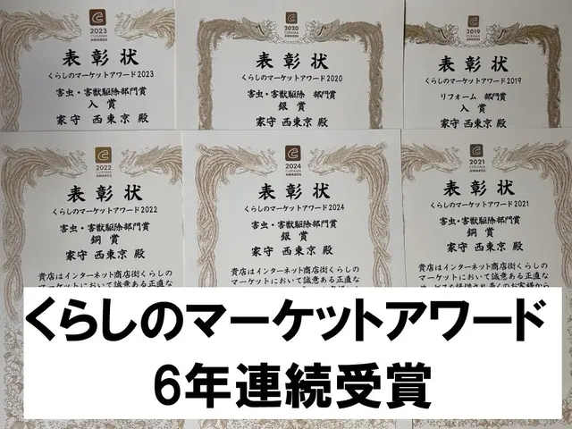 【多摩のトコジラミ専門業者】3回施工×薬剤6種で完全駆除！ホテル対応！再発保証付サービスの画像