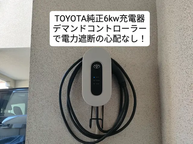 TOYOTA純正デマンド機能付6kw充電器・TESLA・スマートメータ分岐サービスの画像