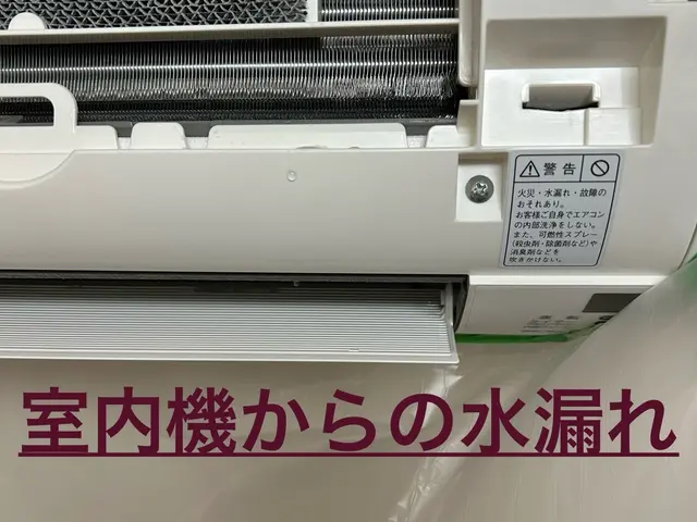 水漏れ即対応！エアコン業界２０年以上の経験！お悩みお任せください！サービスの画像