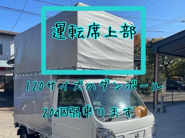 1月空き有り！大型家電、WベッドOK☆前日/当日/長距離ダメ元でご相談下さい♪サービスの画像