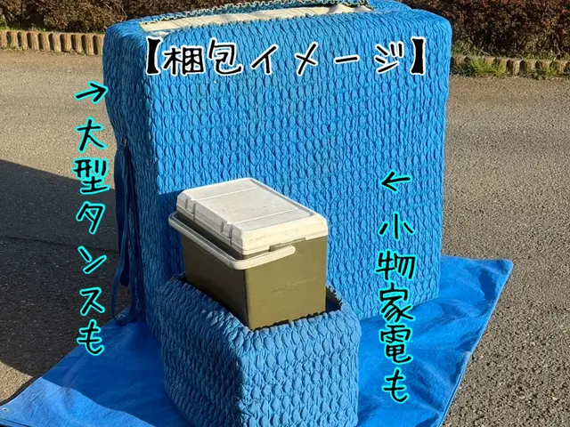 1月空き有り！大型家電、WベッドOK☆前日/当日/長距離ダメ元でご相談下さい♪サービスの画像