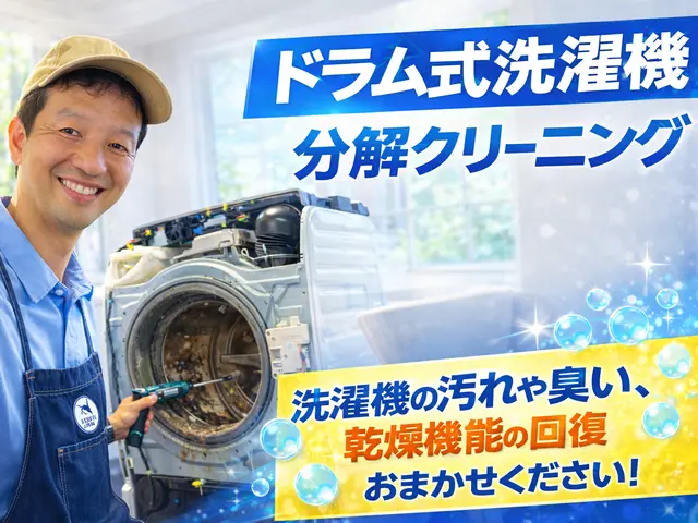 赤ちゃん、ペットにも安心な天然成分で洗浄するから匂いも無く環境にも優しいサービスの画像