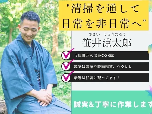 入居前【気持ちよく新生活をスタート！】退去後【これまでの暮らしに感謝を込めて！】サービスの画像