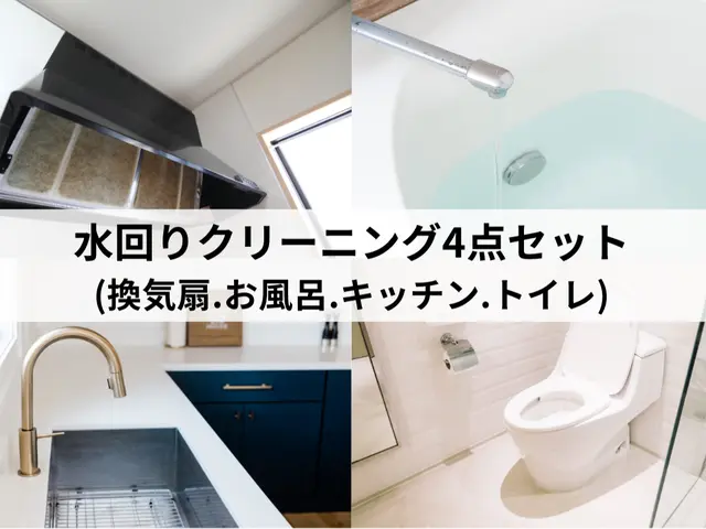 実績100件以上！長年の経験と技術で安心な作業！水回りクリーニングはお任せ下さいサービスの画像