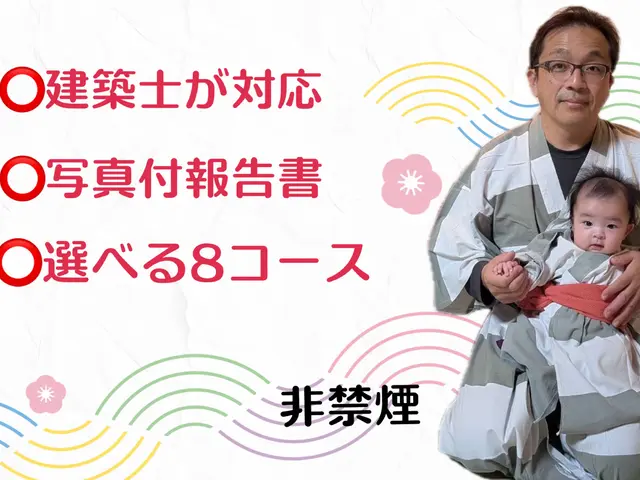 ★新築から古民家まで★選べる8コース★交通費・駐車料金込★検査実績6000件超サービスの画像