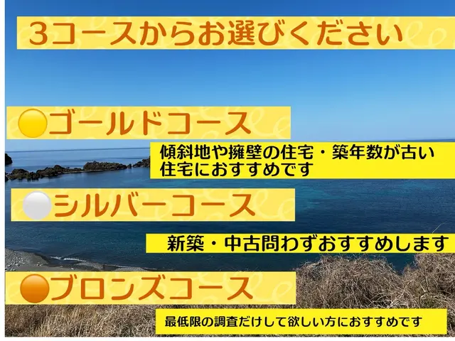 ★新築から古民家まで★選べる3コース★交通費・駐車料金込★検査実績6000件超サービスの画像
