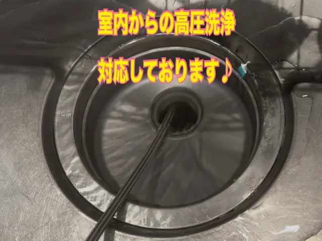 【1時間以内に返信！】元調理師学校講師のプロが排水管全てを、まごころ対応！！！！サービスの画像