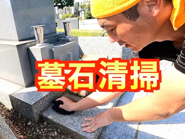 大切なご親族のお墓をお掃除させて頂きます《損害保険適応サービス》サービスの画像