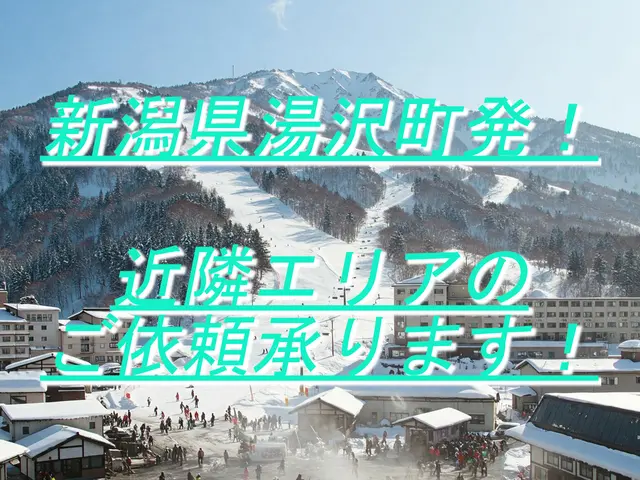 ◉作業/人柄ともにお墨付き★別荘対応可能◉地域外OKサービスの画像