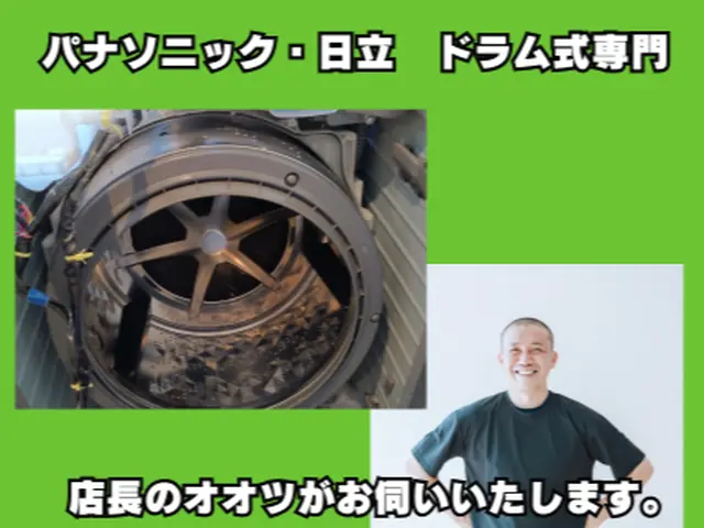 【そうじ屋くま】パナソニック・日立専門ドラム式洗濯機クリーニングサービスの画像