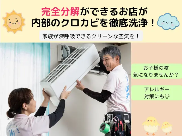 【通常価格8,000円➡7,000円に 限定20名様お値引価格！】完全分解対応店サービスの画像