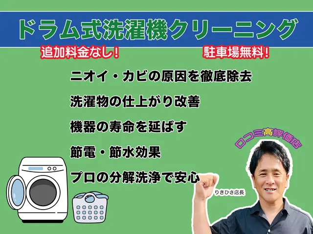 明日対応可能【パナ＆日立専門】乾燥機能の復活◎プレミアム洗浄でセット割がお得！サービスの画像