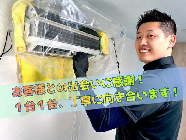 【出店記念キャンペーン】〇３度洗いで徹底洗浄〇防カビ抗菌コート無料〇複数台割引有サービスの画像