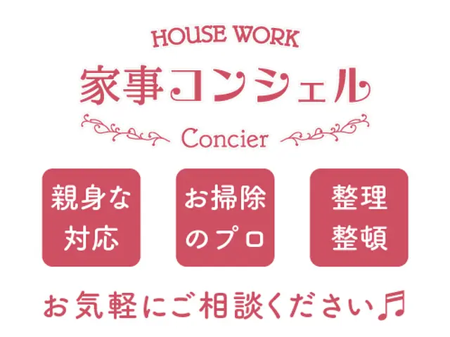スタッフ全員が現役の子持ちの主婦！細かい点への気配りを大切にしています☆サービスの画像