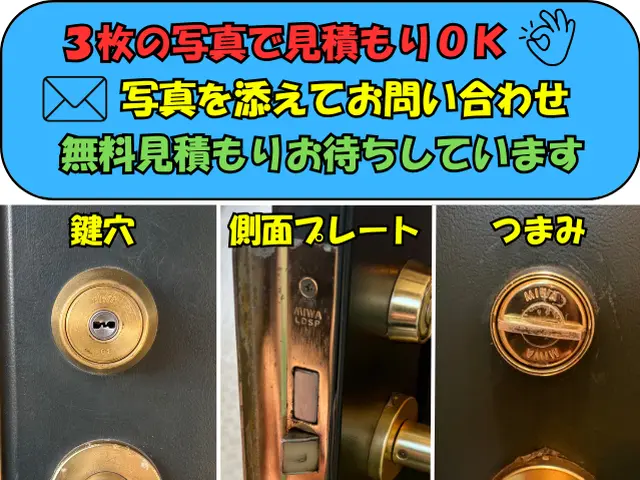 ◆明朗会計◆迅速対応◆1年間動作保証付き◆作業はすべて【鍵のプロ】が行います！サービスの画像