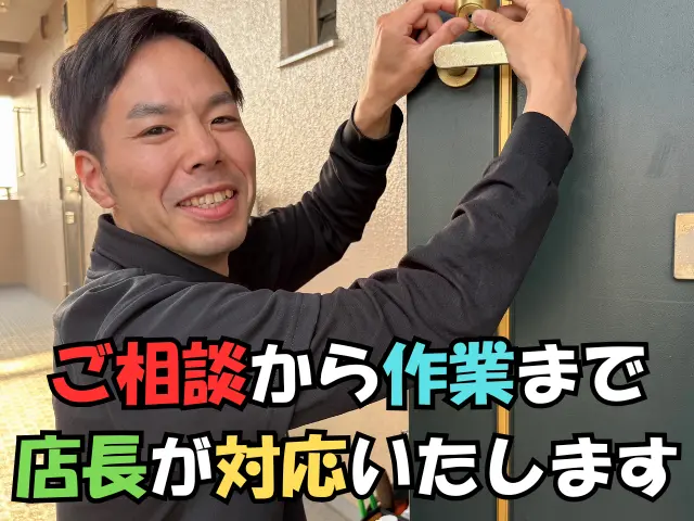 ◆明朗会計◆迅速対応◆1年間動作保証付き◆作業はすべて【鍵のプロ】が行います！サービスの画像