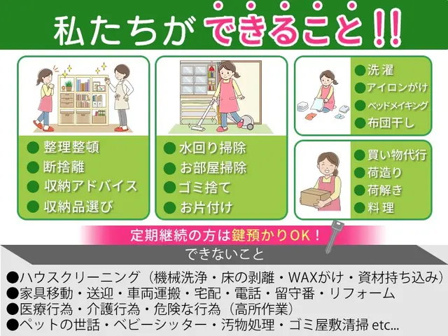 年内予約◎日常生活のお悩みは掃除・収納のプロClover５Serviceへ☆サービスの画像