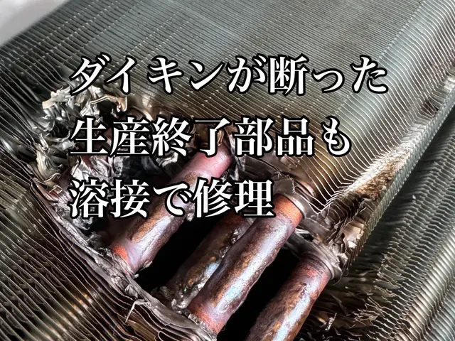 他店拒否、施工可能！他店と違い、溶接、耐圧試験、ガス回収、業務用も出来る！サービスの画像