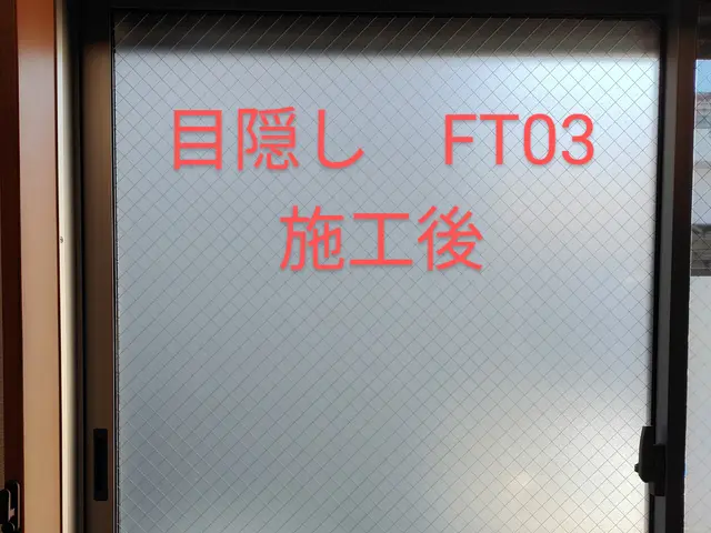 ●夏の暑さ対策や、気になる視線を窓フィルムで解決しませんか！？〈国家資格取得♪〉サービスの画像