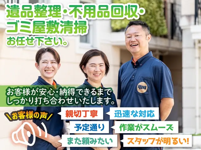 百均食器から骨董まで可能な限り現金買取◆見積外の追加料金＆リサイクル料＆分別不要サービスの画像