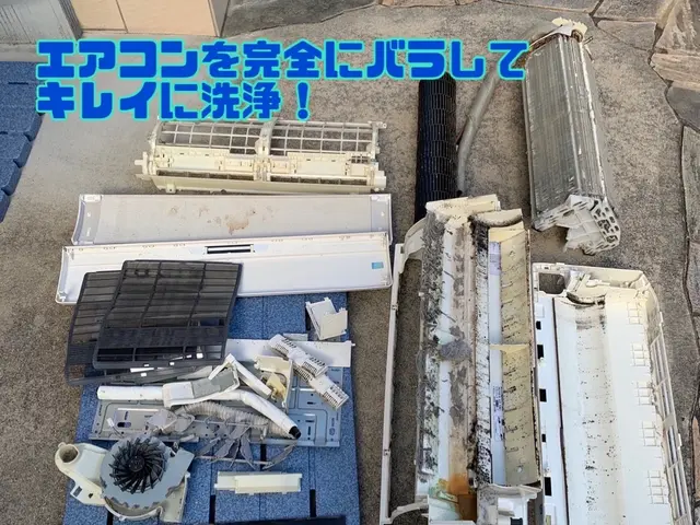 【この時期は完全分解がオススメ】完全分解を得意とする技術NO1の業者です♫◎サービスの画像