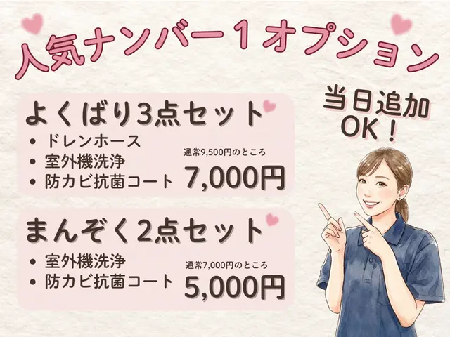 ☆エアコンとご一緒にお申し込みいただくと¥16,500→¥15,000♡サービスの画像