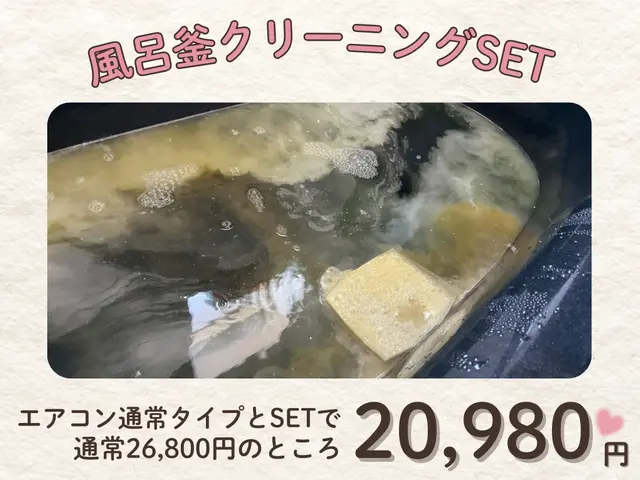 ☆エアコンとご一緒にお申し込みいただくと¥16,500→¥15,000♡サービスの画像