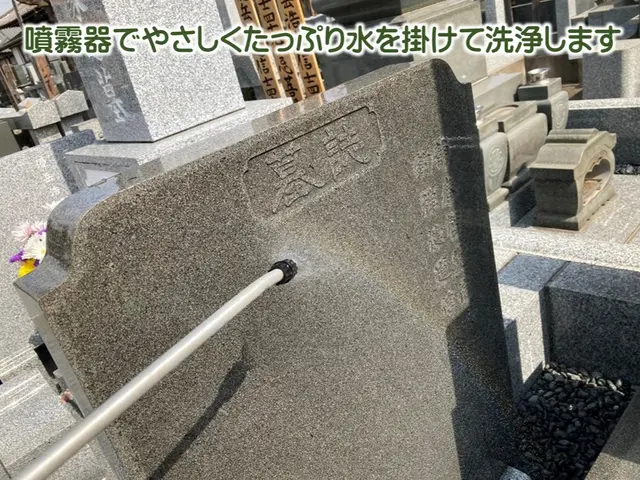 墓石クリーニング鶴恩　専門店プロによる対応◎墓石洗浄◎草取◎剪定◎仏花・お線香込サービスの画像