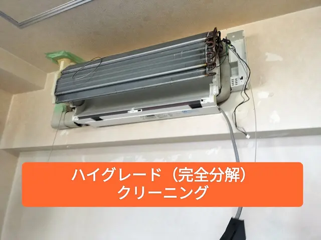 ２台以上がお得です。徹底的に洗浄する完全分解、背抜きクリーニングもお選び頂けますサービスの画像